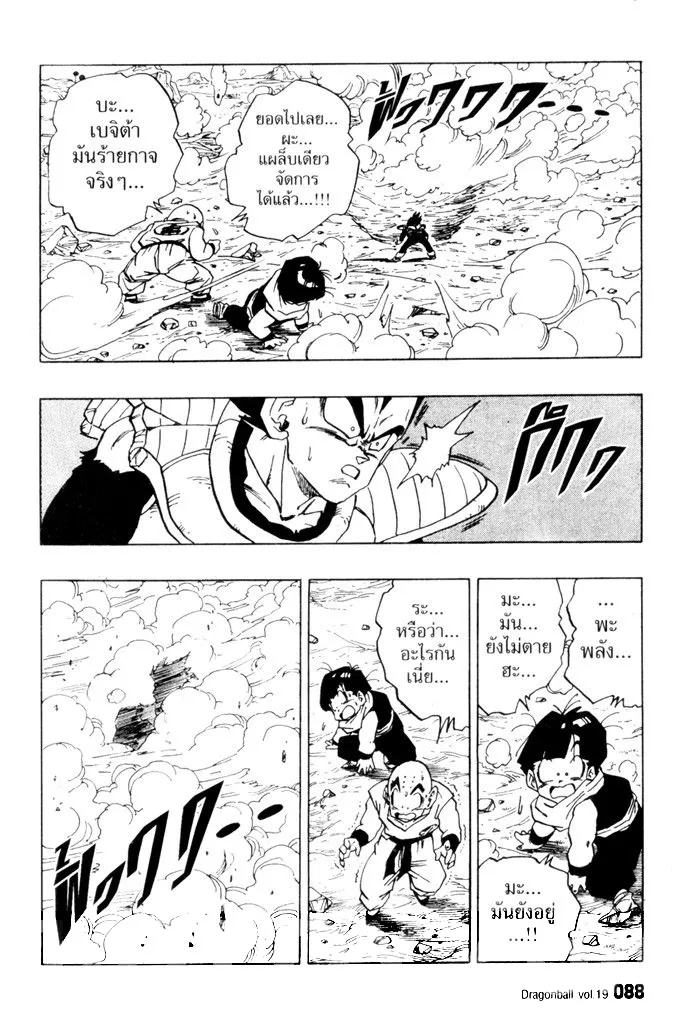 Dragon Ball - หน้า 11