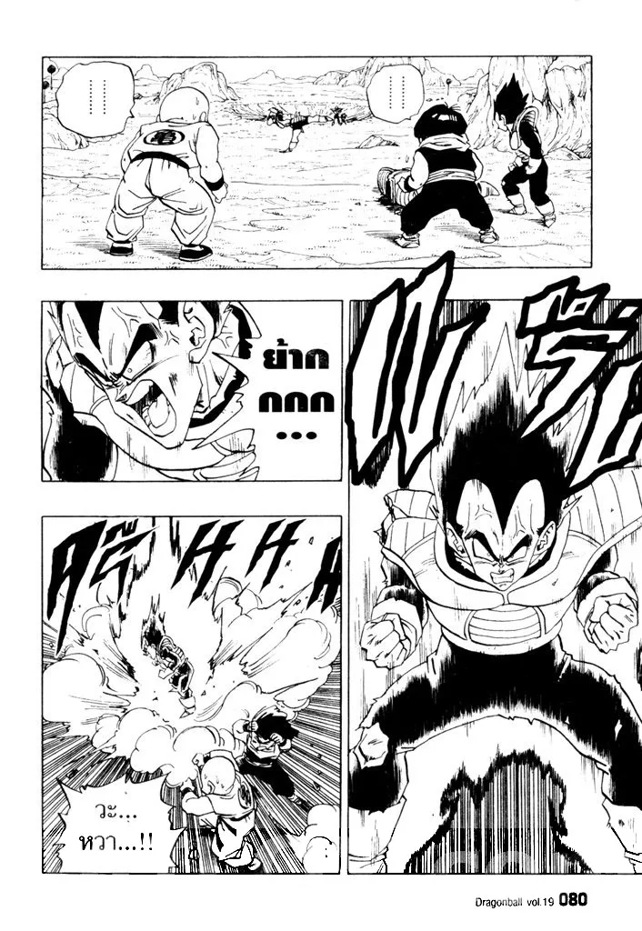 Dragon Ball - หน้า 3