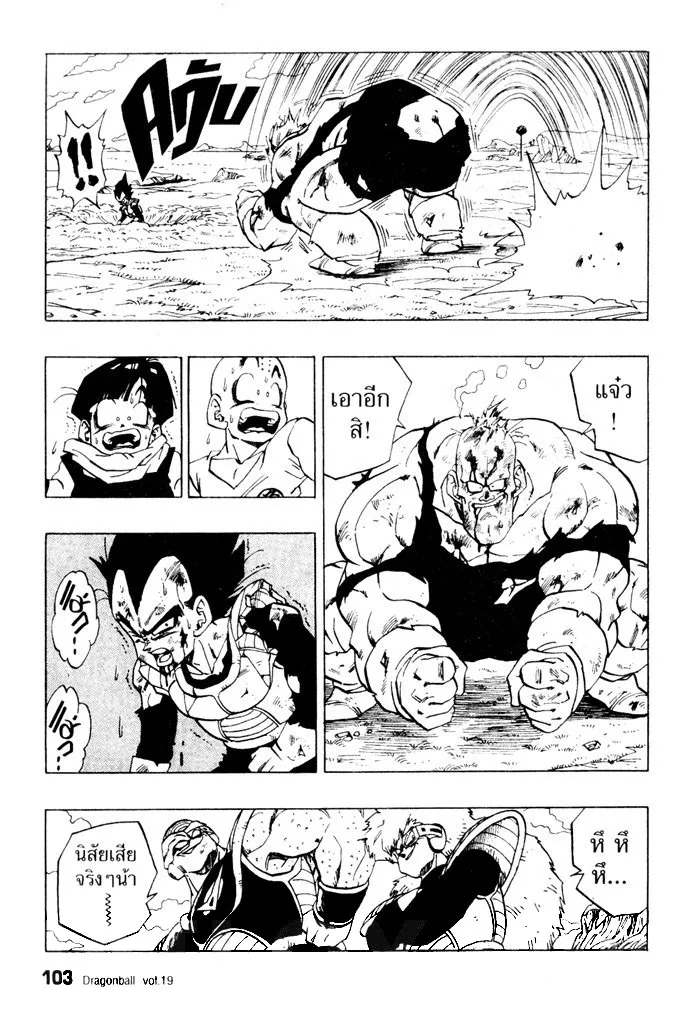 Dragon Ball - หน้า 12