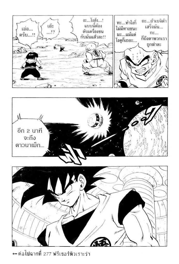 Dragon Ball - หน้า 14