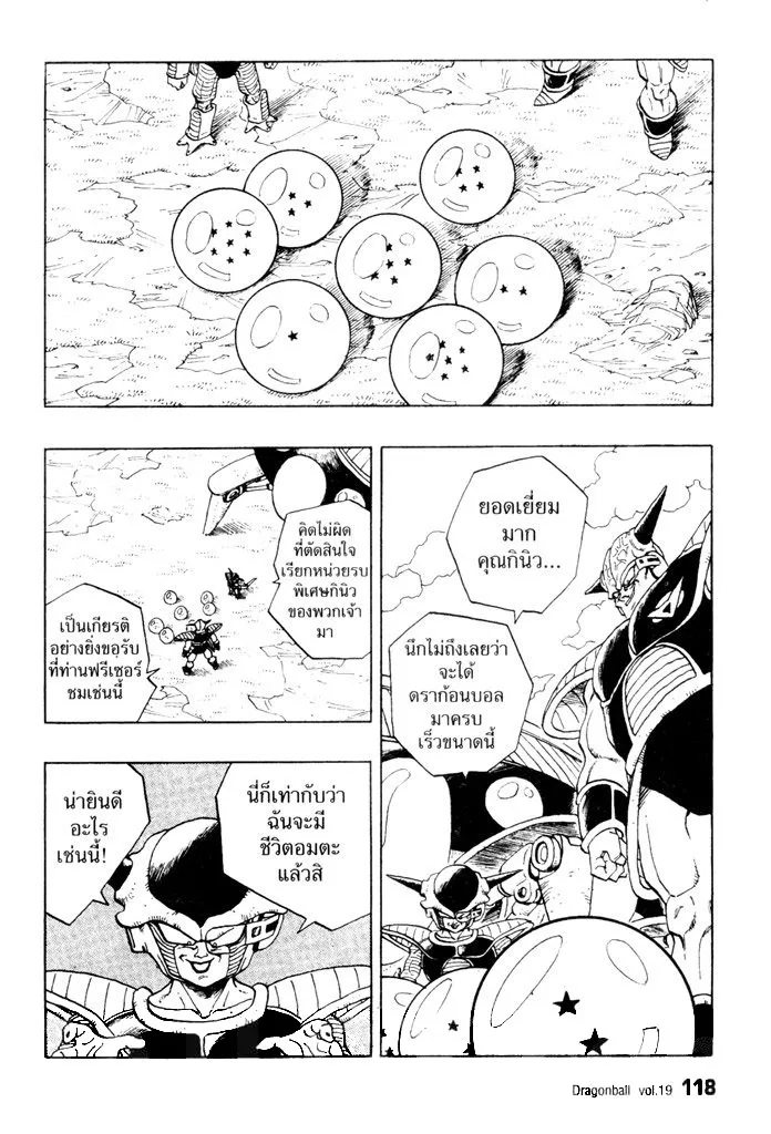 Dragon Ball - หน้า 13