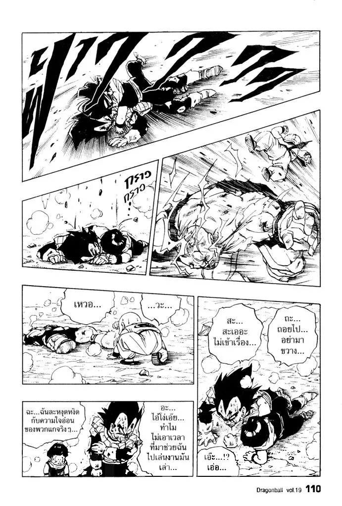 Dragon Ball - หน้า 5