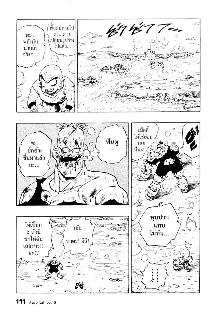 Dragon Ball - หน้า 6