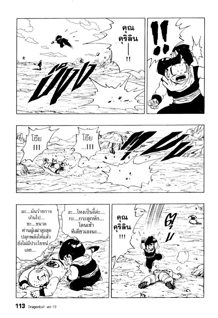 Dragon Ball - หน้า 8