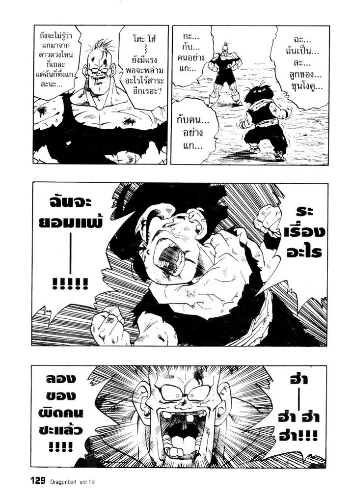 Dragon Ball - หน้า 10