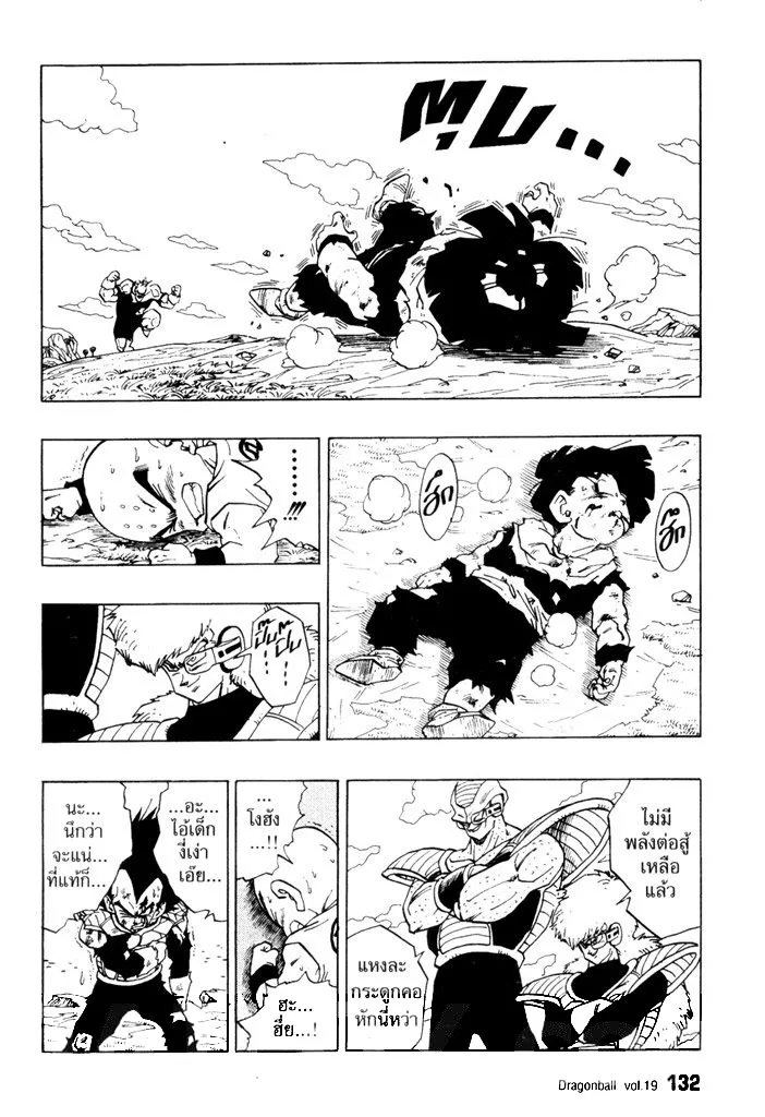 Dragon Ball - หน้า 13