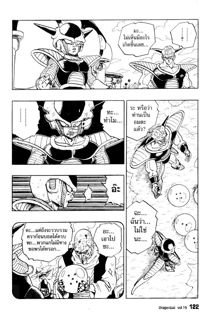 Dragon Ball - หน้า 3