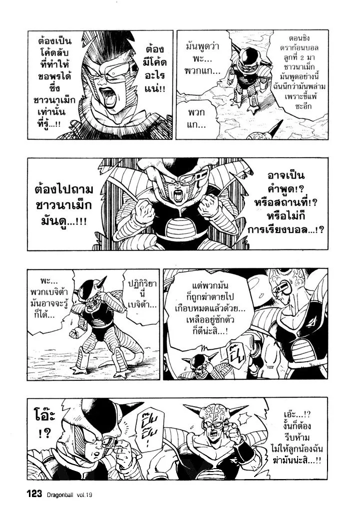 Dragon Ball - หน้า 4