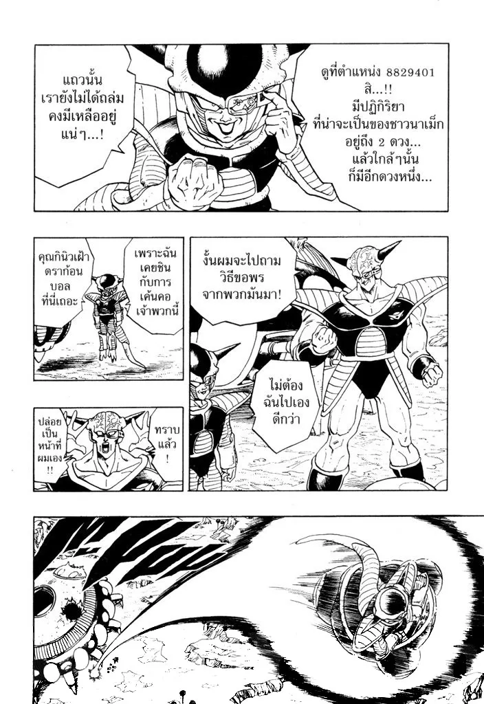 Dragon Ball - หน้า 5