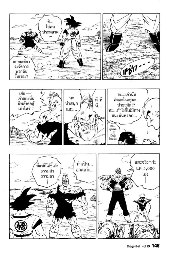 Dragon Ball - หน้า 13