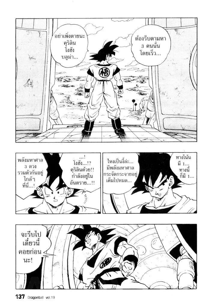 Dragon Ball - หน้า 4