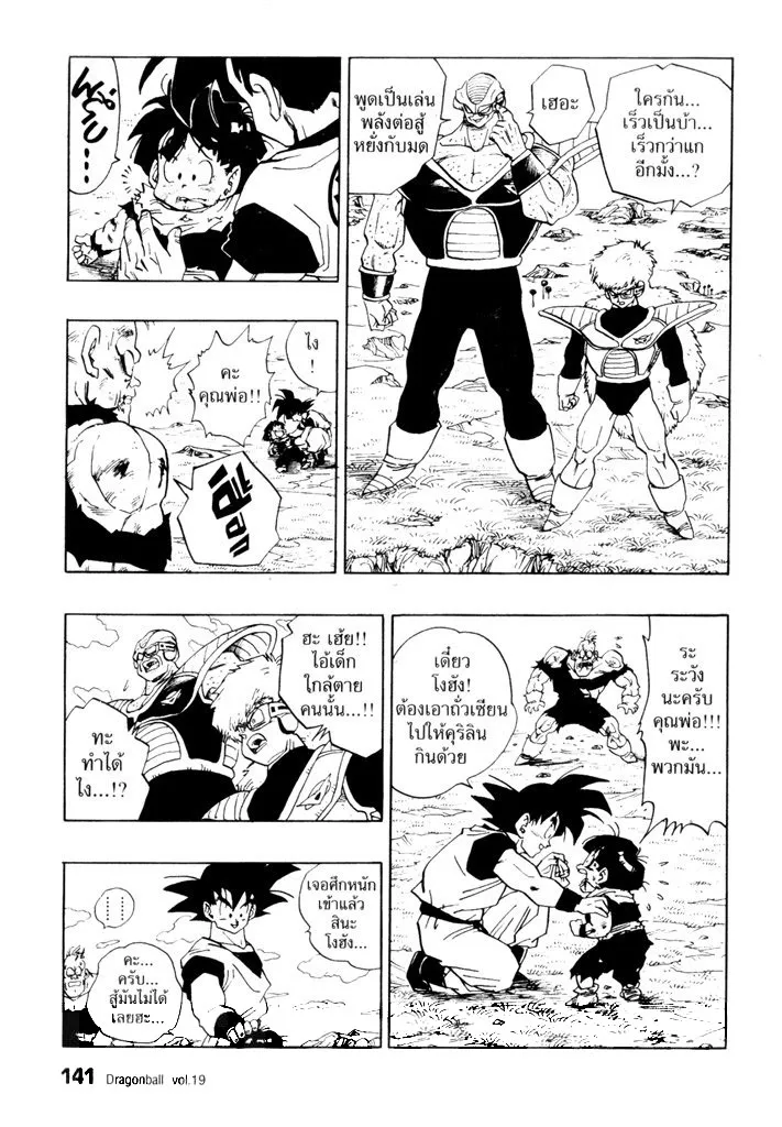 Dragon Ball - หน้า 8