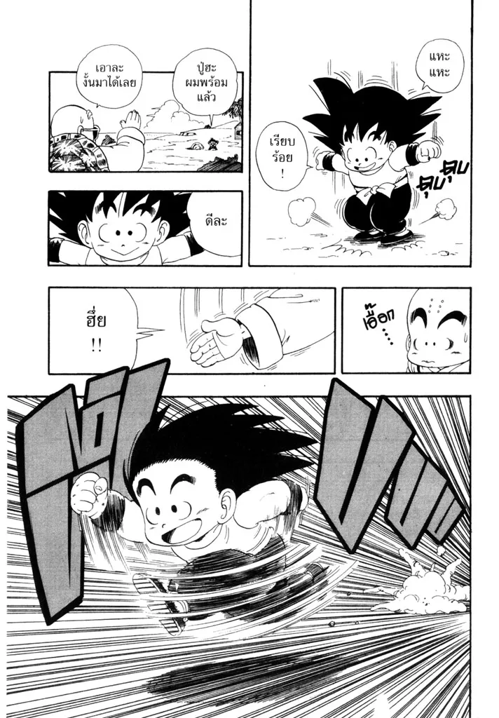 Dragon Ball - หน้า 10