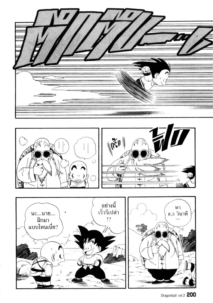 Dragon Ball - หน้า 11