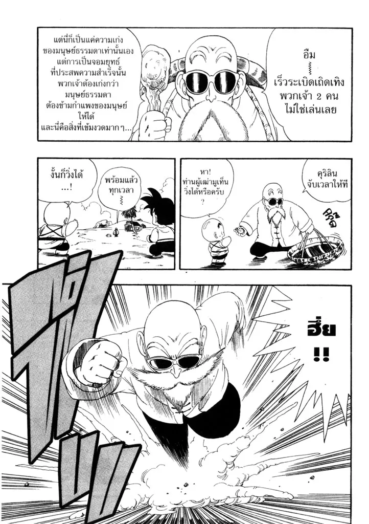 Dragon Ball - หน้า 12