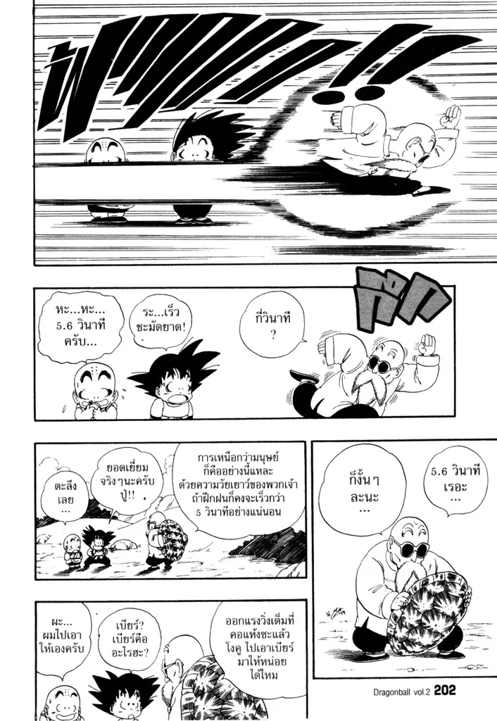 Dragon Ball - หน้า 13