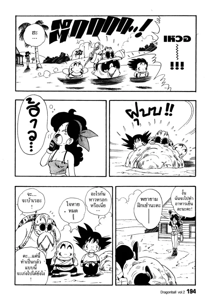 Dragon Ball - หน้า 5