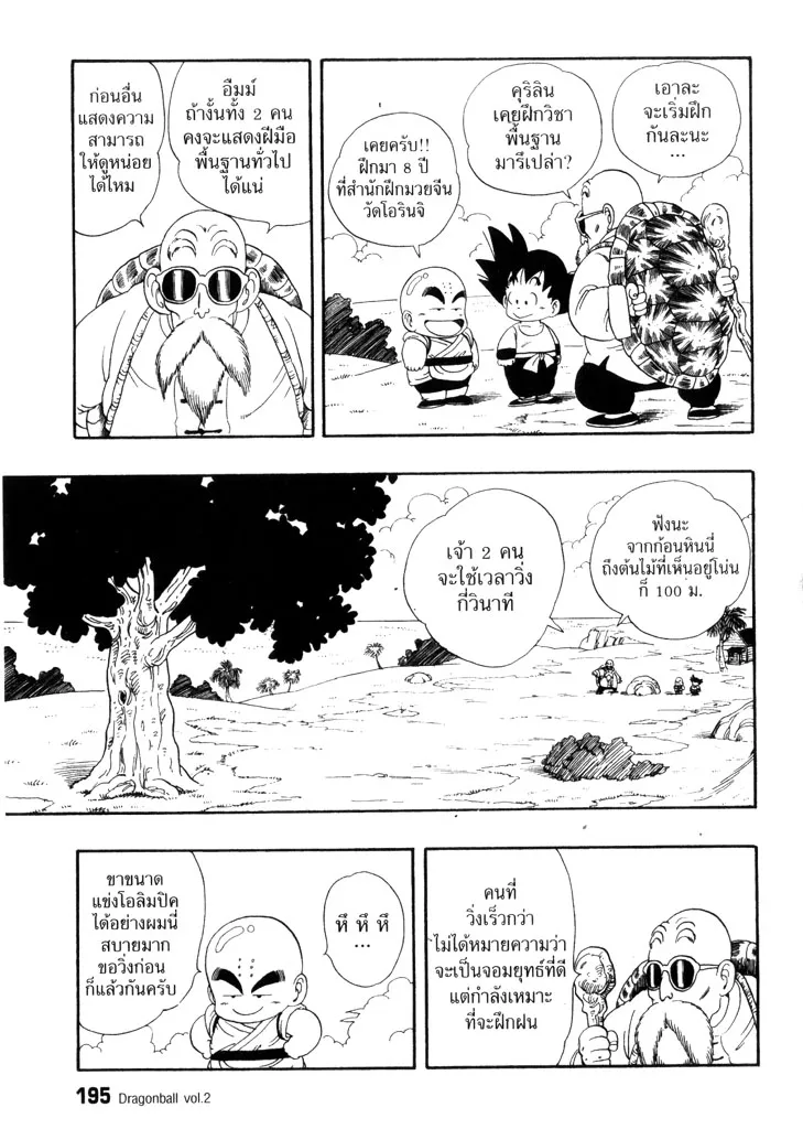 Dragon Ball - หน้า 6