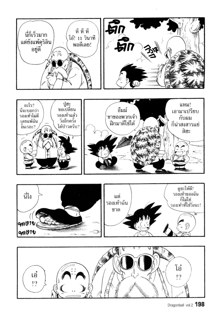 Dragon Ball - หน้า 9