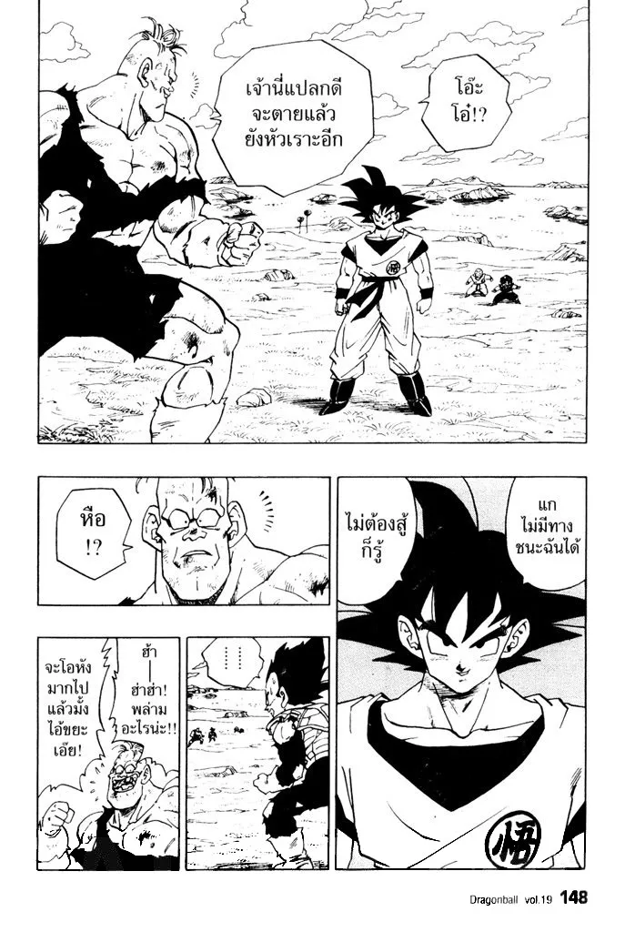 Dragon Ball - หน้า 1