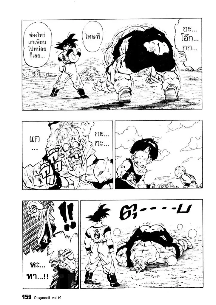 Dragon Ball - หน้า 12