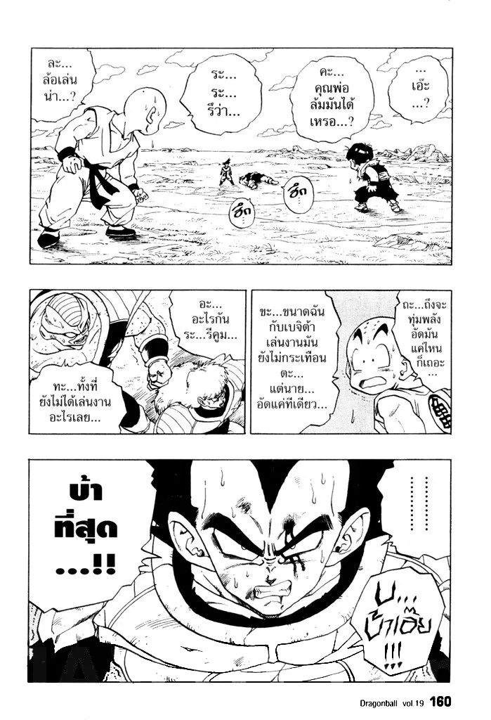 Dragon Ball - หน้า 13