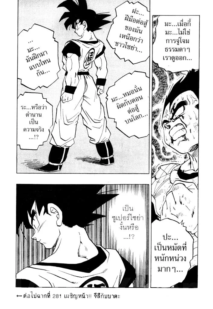 Dragon Ball - หน้า 14