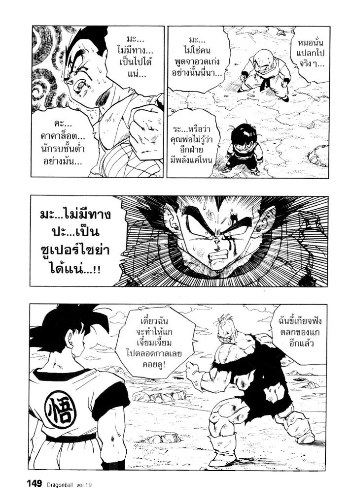 Dragon Ball - หน้า 2