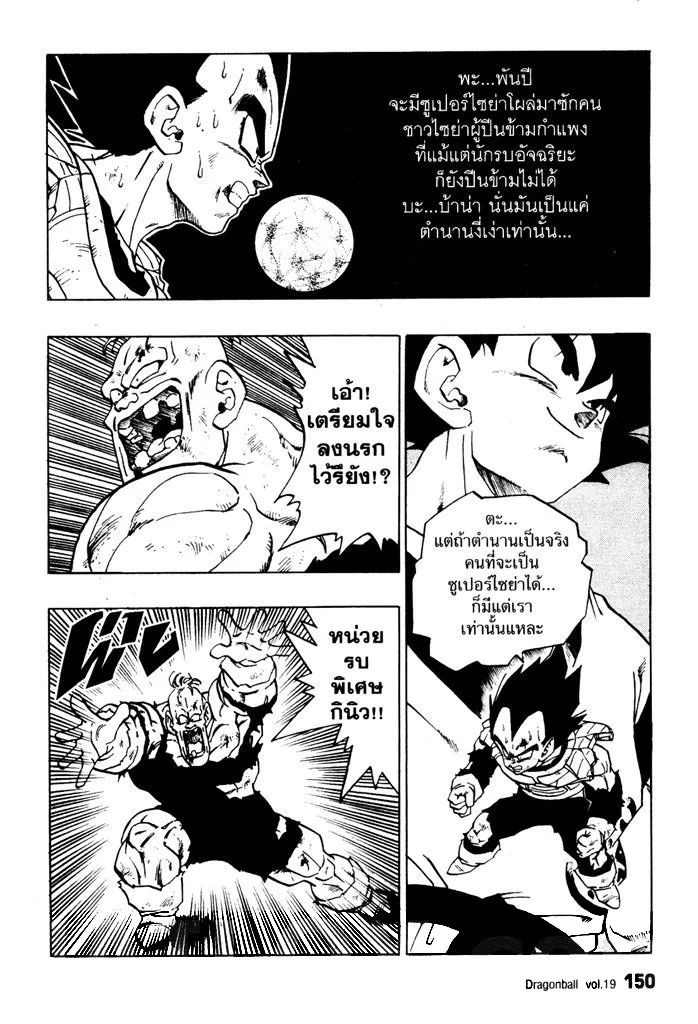 Dragon Ball - หน้า 3