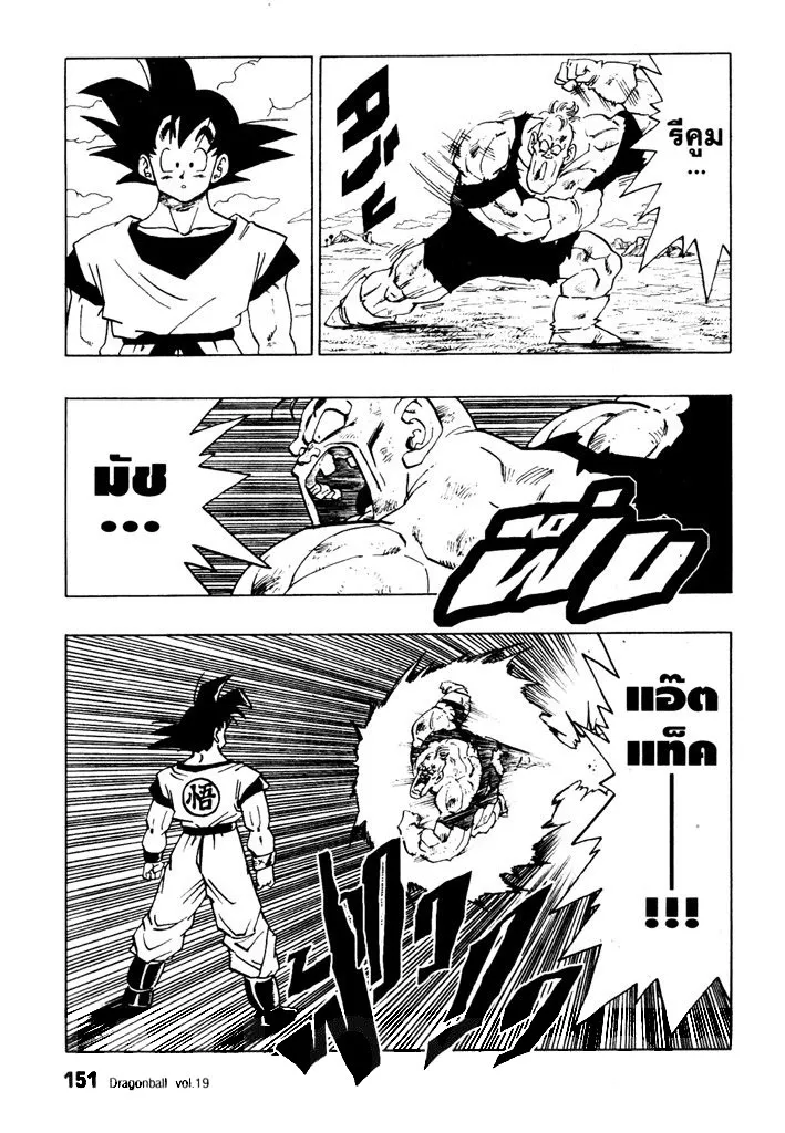 Dragon Ball - หน้า 4