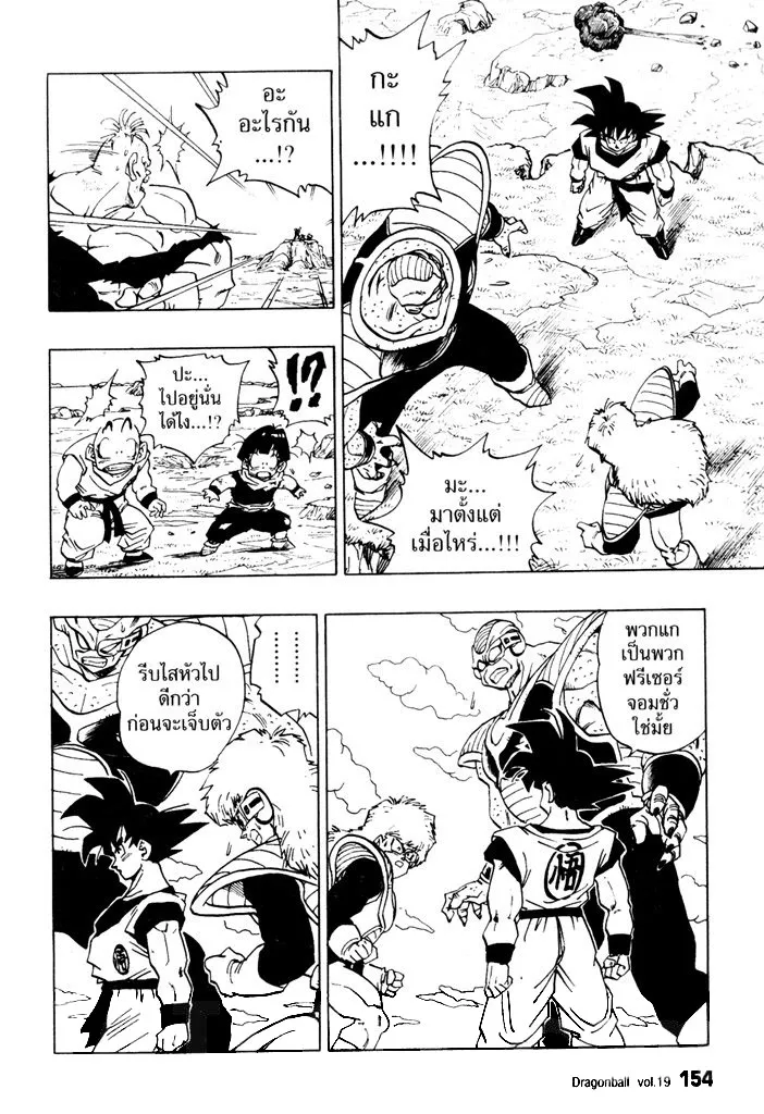 Dragon Ball - หน้า 7