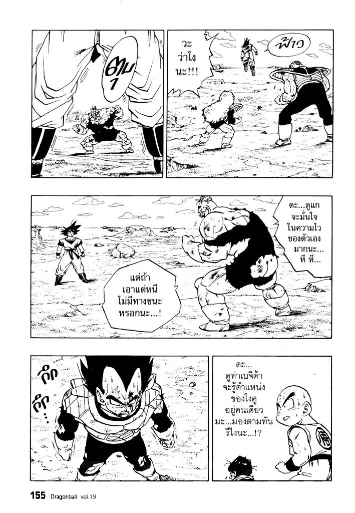 Dragon Ball - หน้า 8