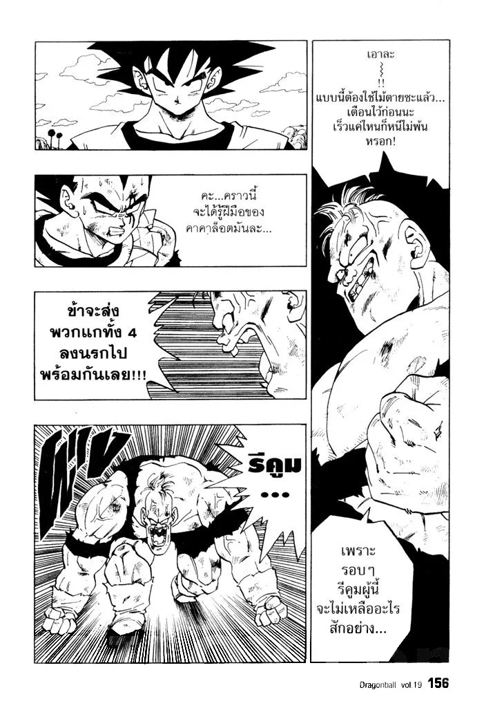 Dragon Ball - หน้า 9