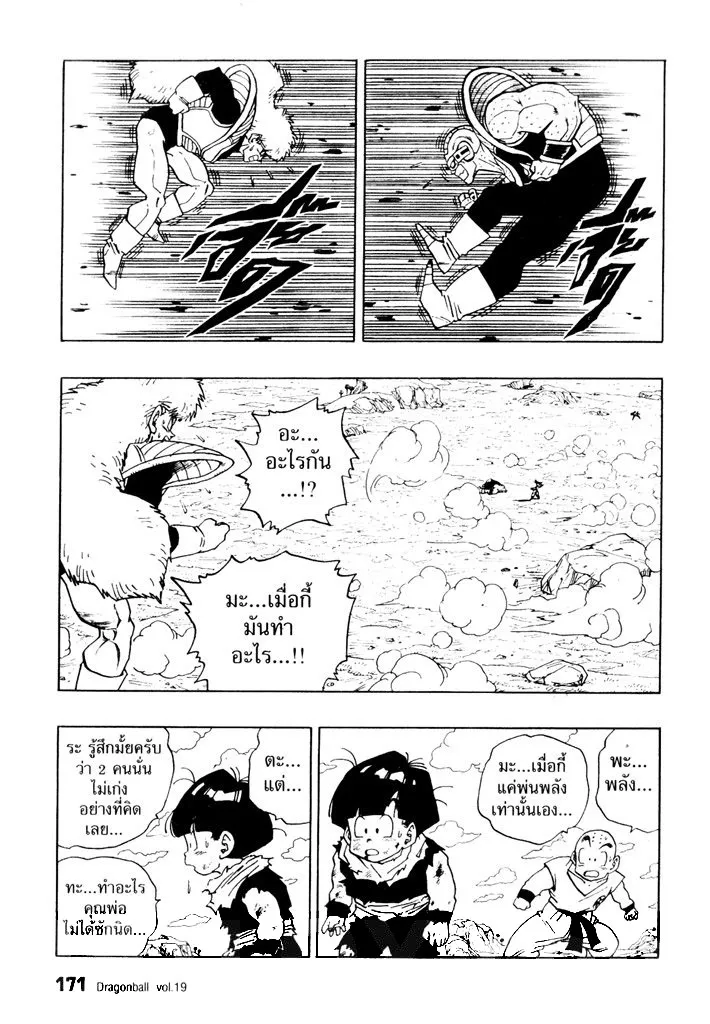 Dragon Ball - หน้า 10