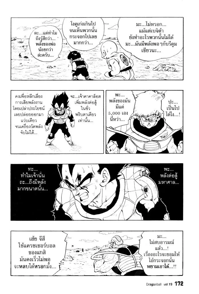 Dragon Ball - หน้า 11