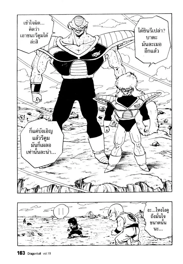 Dragon Ball - หน้า 2