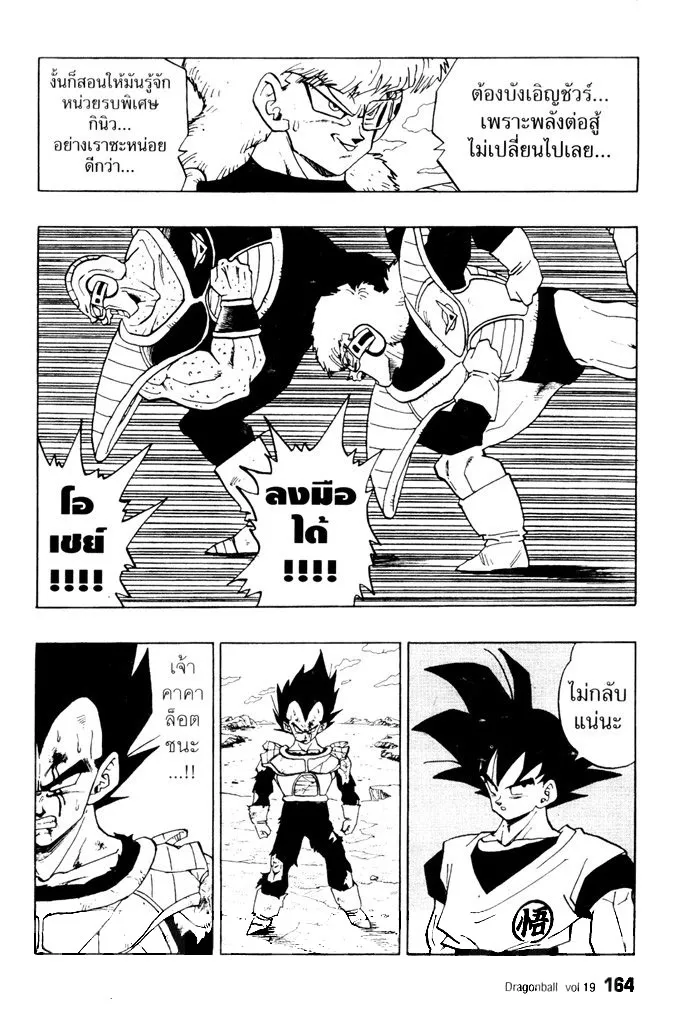 Dragon Ball - หน้า 3