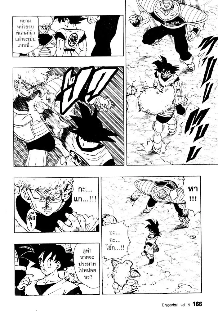 Dragon Ball - หน้า 5