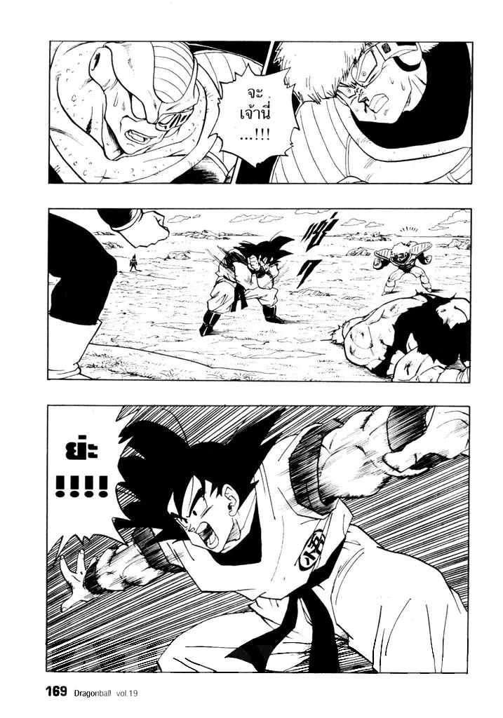 Dragon Ball - หน้า 8