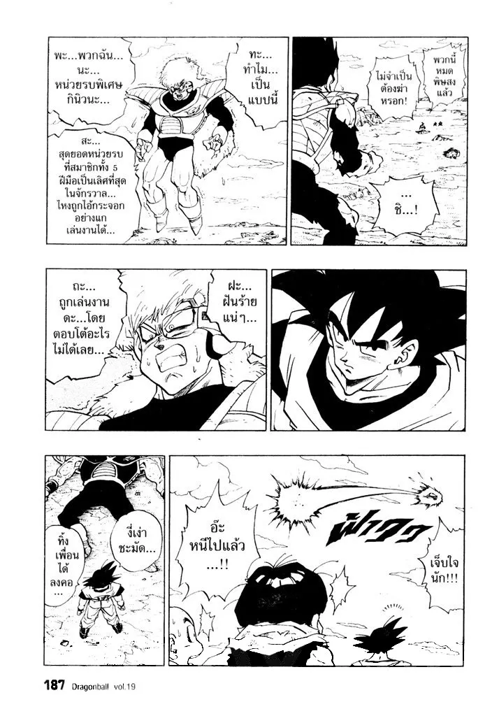 Dragon Ball - หน้า 10