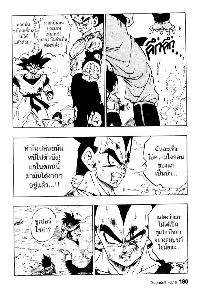 Dragon Ball - หน้า 13