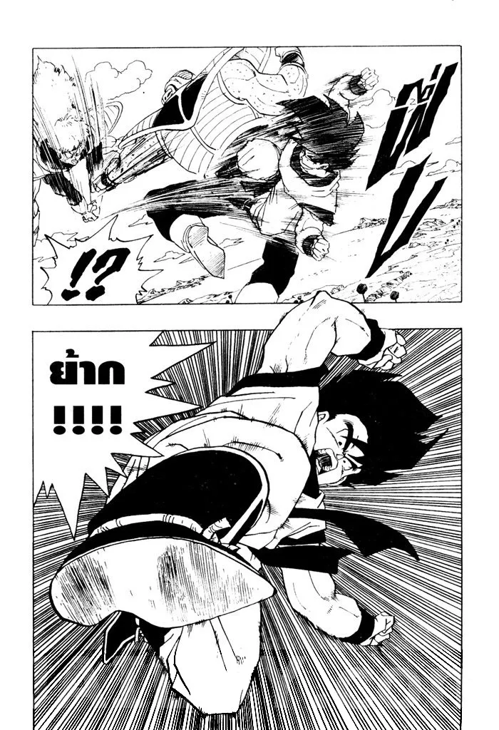 Dragon Ball - หน้า 5