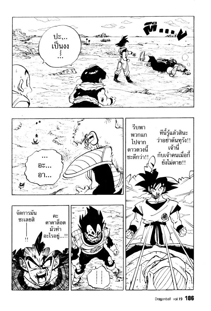 Dragon Ball - หน้า 9