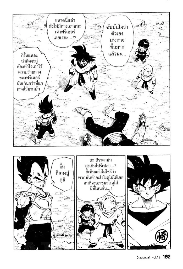 Dragon Ball - หน้า 1