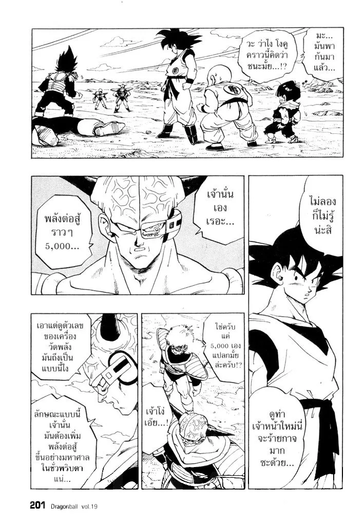 Dragon Ball - หน้า 10