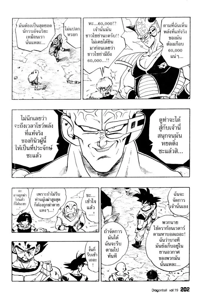 Dragon Ball - หน้า 11