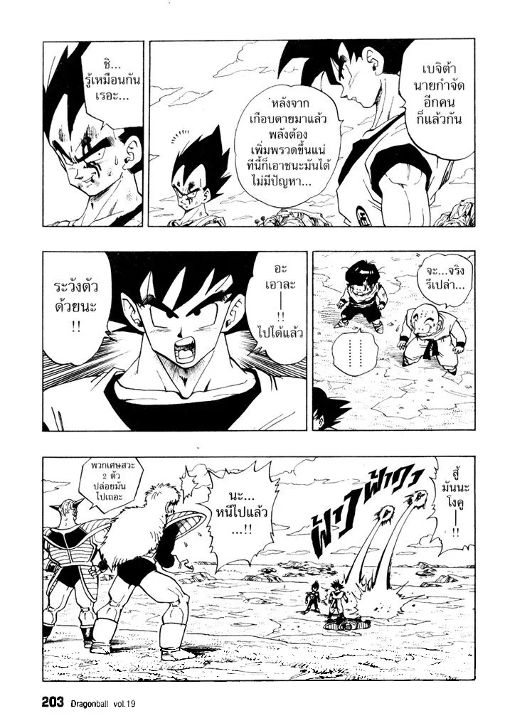 Dragon Ball - หน้า 12