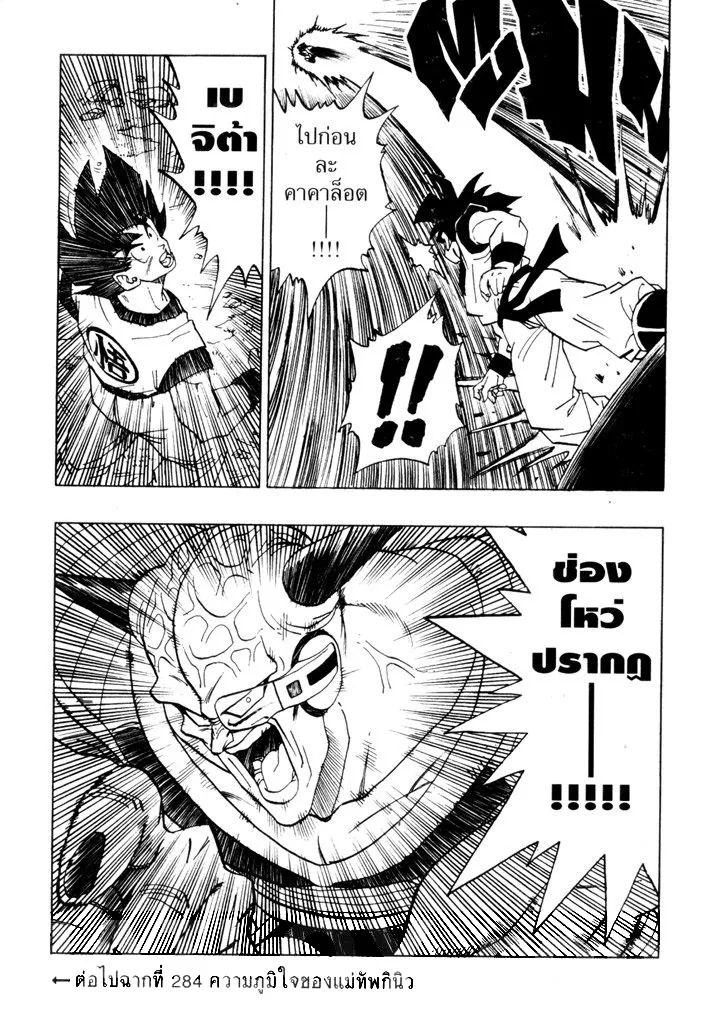 Dragon Ball - หน้า 14