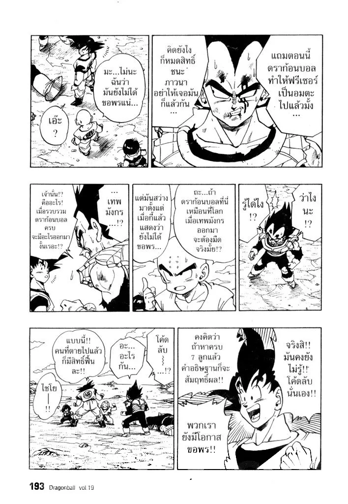 Dragon Ball - หน้า 2