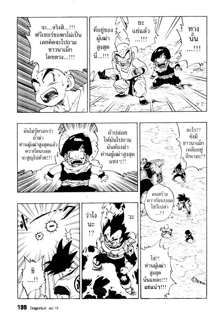 Dragon Ball - หน้า 8